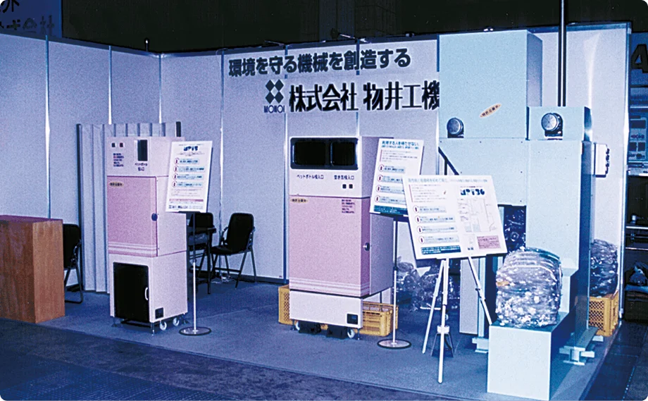 50年以上の実績が裏付ける、確かな技術力