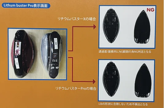 不燃ごみの中からLibを検知